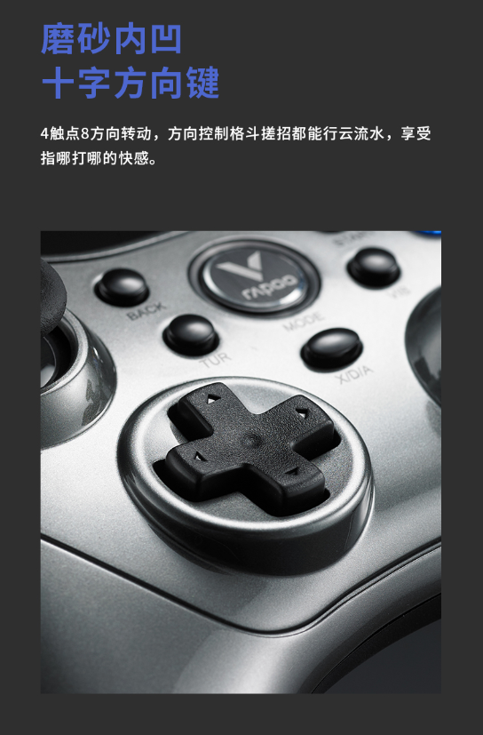 镜面磨砂双面手感 雷柏V600S有线无线振动游戏手柄详解682.png