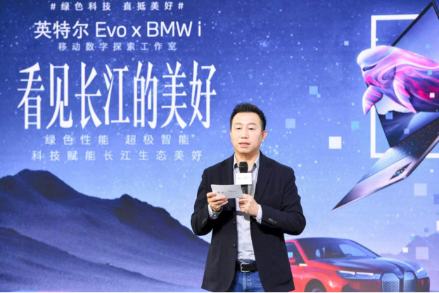 【新闻快讯】英特尔Evo携手BMW i以科技助力长江大保护行动522.png