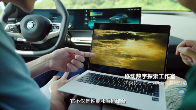 【新闻快讯】英特尔Evo携手BMW i以科技助力长江大保护行动2509.png