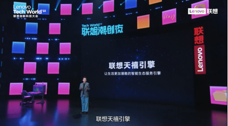 科技创新赋能潮酷智生活 联想天禧引擎构建智能生活新体验458.png