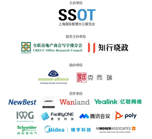 《OffiSmart+Summit智慧办公及空间管理上海线下峰会!精彩亮点抢先看!》新闻稿2_+支持媒体_01196.png