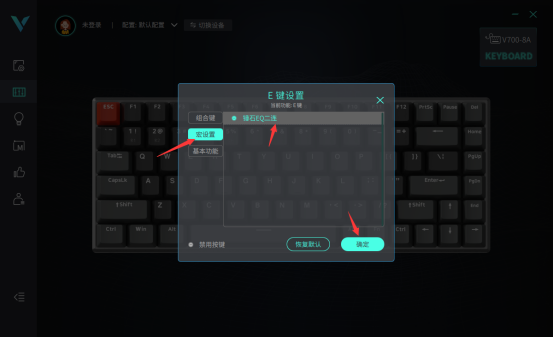 EQ二连 雷柏V700-8A多模有线无线背光游戏机械键盘宏定义驱动设置1166.png