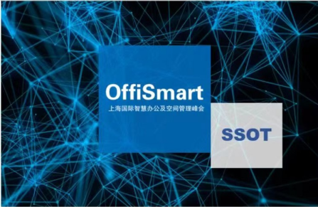 《OffiSmart+Summit智慧办公及空间管理上海线下峰会!精彩亮点抢先看!》新闻稿2_+支持媒体_0141.png