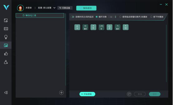 EQ二连 雷柏V700-8A多模有线无线背光游戏机械键盘宏定义驱动设置1091.png