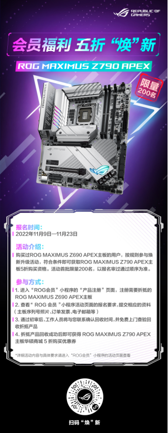 ROG会员超值福利 5折焕新华硕Z790 APEX主板!1998.png