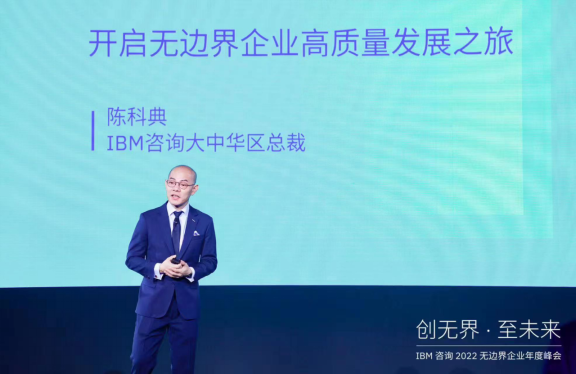 【好文分享】IBM咨询大中华区总裁陈科典: 聚焦云和人工智能,让客户把最困难的事情交给IBM330.png