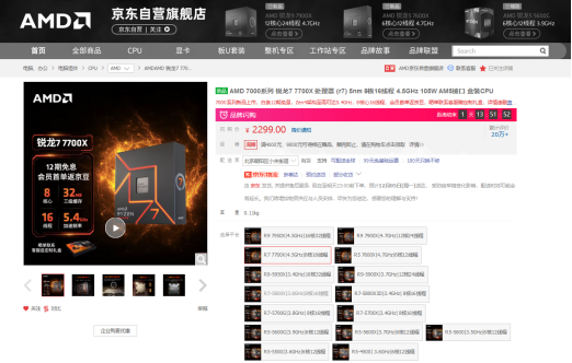 【12.2】十二期免息又来了!AMD 锐龙7 7700X京东好价推荐196.png
