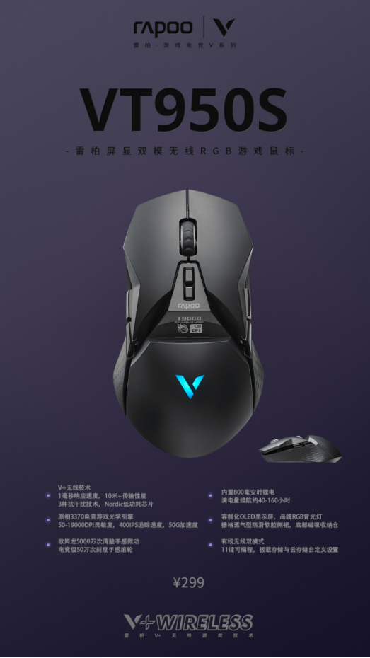 至高160小时耐力夜行超跑 雷柏VT950S屏显双模无线RGB游戏鼠标图赏909.png