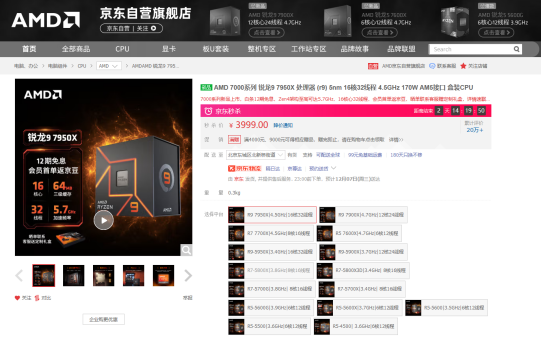 【12.5】12期免息秒杀优惠 AMD 锐龙9 7950X打造旗舰AM5平台308.png