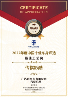 【十佳奖项传播】SUV卷王年终成绩单出炉!传祺影酷成十佳奖项收割机!(1)2154.png