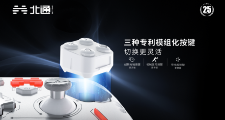 新闻稿 国货之光!北通新品发布会完美落幕,创新光轴按键与自定义手感,北通宙斯2太多亮点!500.png