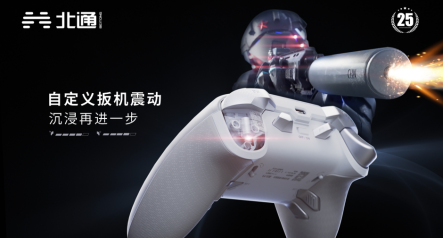 新闻稿 国货之光!北通新品发布会完美落幕,创新光轴按键与自定义手感,北通宙斯2太多亮点!599.png