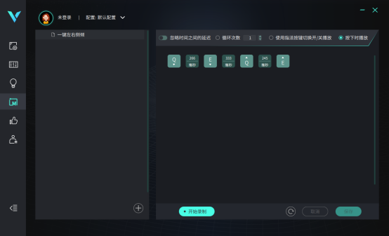 绝地求生一键左右侧倾 雷柏V700-8A多模有线无线背光游戏机械键盘宏定义驱动设置530.png