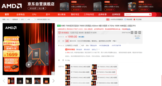 【12.14】 双十二返场特价!AMD 锐龙5 7600X京东热销推荐204.png