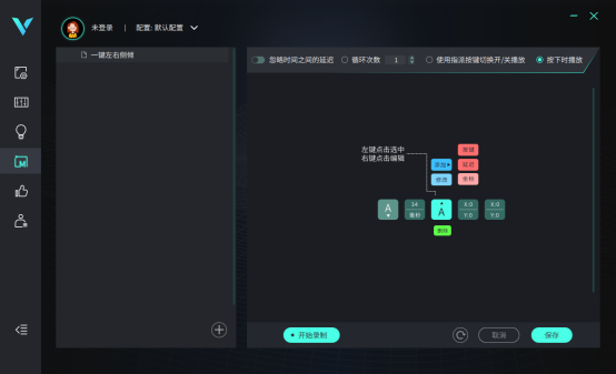 绝地求生一键左右侧倾 雷柏V700-8A多模有线无线背光游戏机械键盘宏定义驱动设置457.png