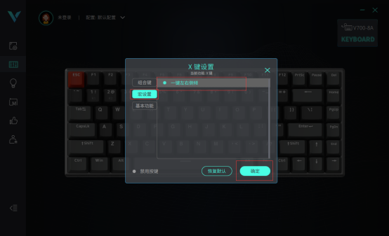 绝地求生一键左右侧倾 雷柏V700-8A多模有线无线背光游戏机械键盘宏定义驱动设置620.png