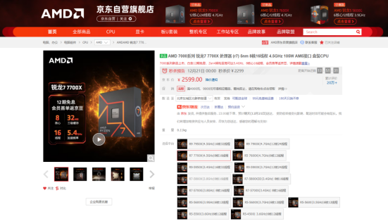 【12.20】年终实现攒机心愿!AMD 锐龙7 7700X京东热卖推荐199.png