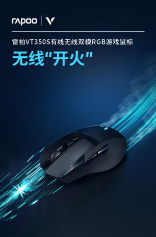 3370性能猛兽 雷柏VT350S有线无线双模RGB游戏鼠标158.png