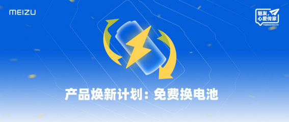 【新闻稿】有手机也有车!魅族将三年建设 1000+ 家体验店聚焦用户服务579.png