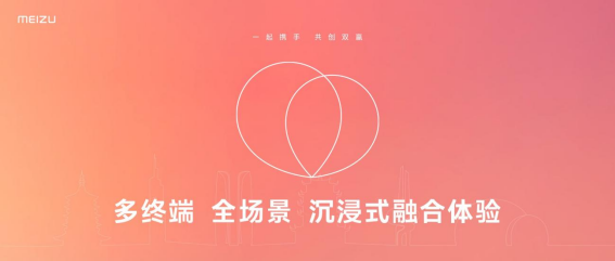 【新闻稿】有手机也有车!魅族将三年建设 1000+ 家体验店聚焦用户服务112.png