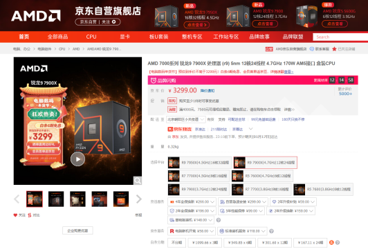 【1.16】春节畅爽游戏必备!AMD 锐龙9 7900X秒杀热销中205.png