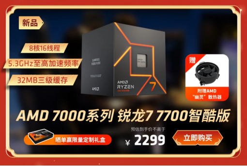 【1.18】 “5”力全开 大展宏“兔”AMD锐龙处理器新春大促477.png