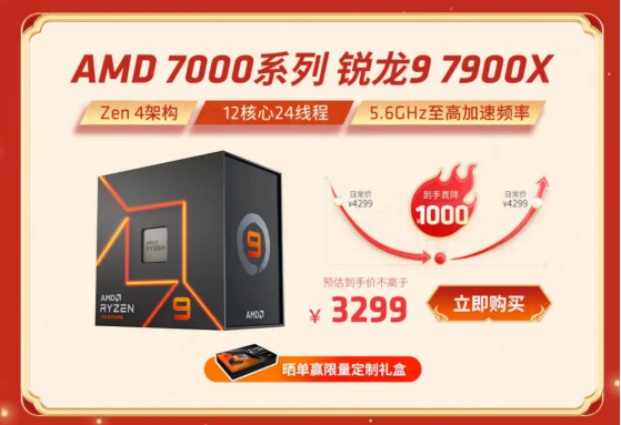 【1.18】 “5”力全开 大展宏“兔”AMD锐龙处理器新春大促590.png