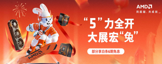 【1.18】 “5”力全开 大展宏“兔”AMD锐龙处理器新春大促162.png