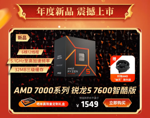 【1.18】 “5”力全开 大展宏“兔”AMD锐龙处理器新春大促474.png