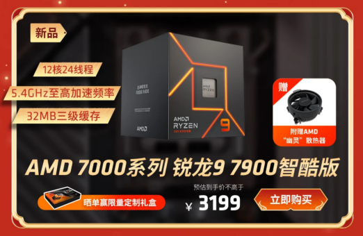 【1.18】 “5”力全开 大展宏“兔”AMD锐龙处理器新春大促479.png