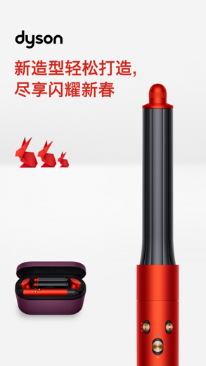 02. 戴森Airwrap™多功能造型器新春黄玉橙配色.png