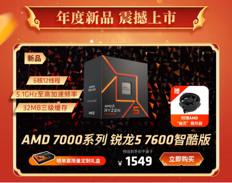 【1.28】开工大吉! AMD京东自营旗舰店助你大展宏“兔”495.png