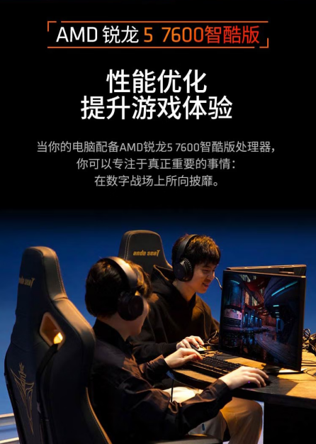 【1.30】新年换新U AMD 锐龙5 7600智酷版处理器京东好评发售中582.png