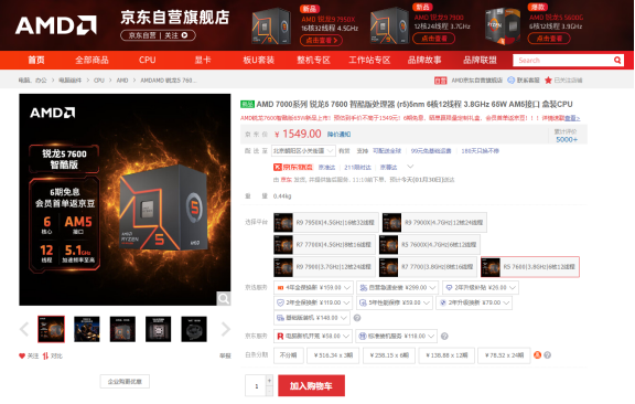 【1.30】新年换新U AMD 锐龙5 7600智酷版处理器京东好评发售中201.png