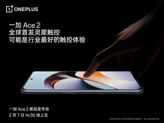 灵犀触控技术补齐游戏体验最后一块短板,一加 Ace 2树立行业触控新标杆244.png