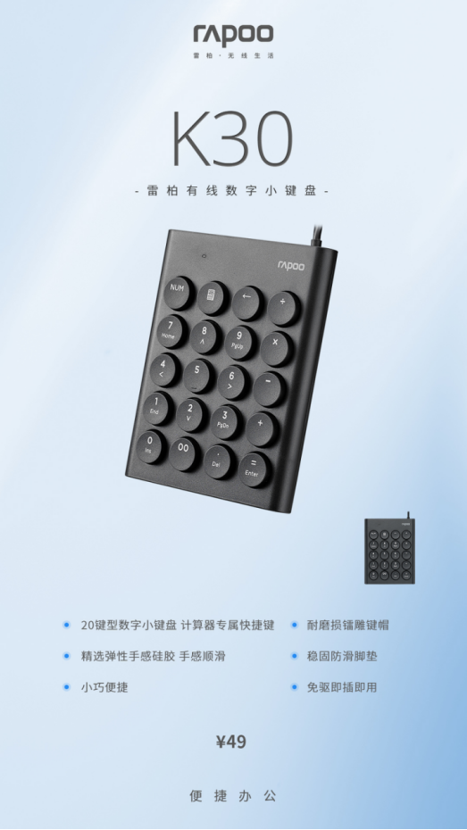 小配列,适用性强,雷柏K30数字小键盘视频536.png