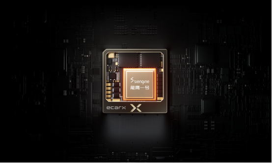 【新闻稿】亿咖通科技携芯擎科技与中国一汽联合研发基于“龍鷹一号”芯片的智能座舱平台(1)491.png