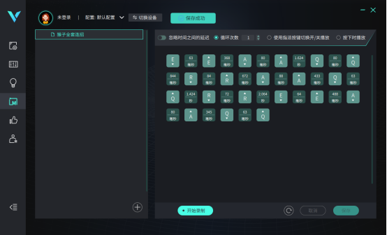 孙悟空连招 雷柏V700-8A多模式有线无线背光游戏机械键盘宏定义驱动设置830.png