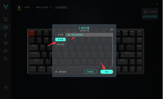 孙悟空连招 雷柏V700-8A多模式有线无线背光游戏机械键盘宏定义驱动设置907.png