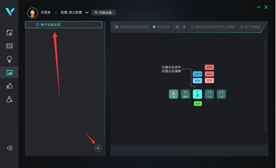 孙悟空连招 雷柏V700-8A多模式有线无线背光游戏机械键盘宏定义驱动设置747.png