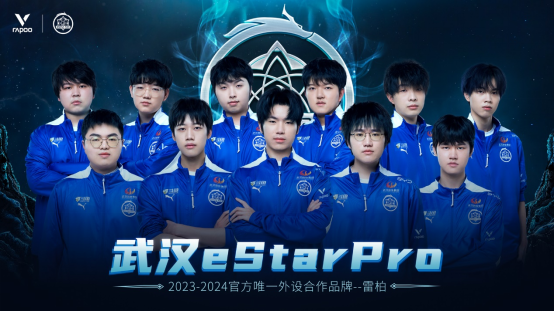 星芒在燃,雷柏游戏携手eStarPro王者荣耀战队征战2023KPL春季赛1016.png