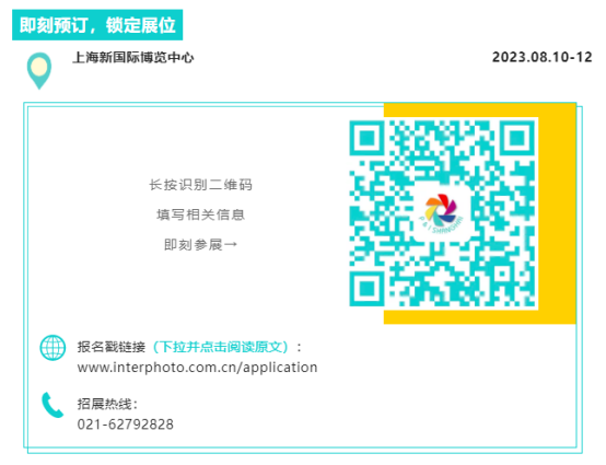 2.21【乘风起势 入局正当时 】2023上海影像展招展布局图火热出炉671.png