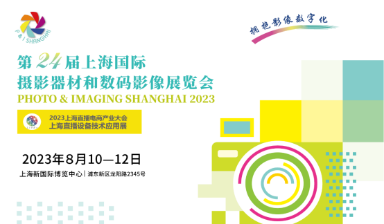 2.21【乘风起势 入局正当时 】2023上海影像展招展布局图火热出炉168.png