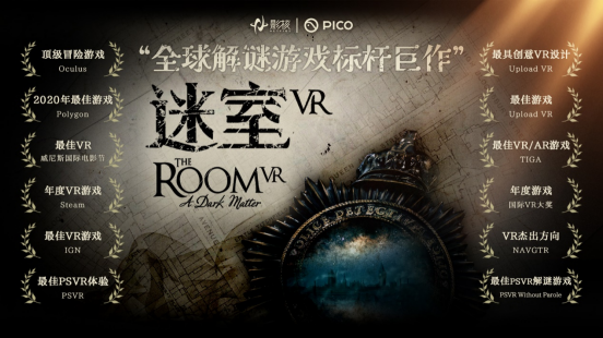 【PR稿】首次引入国内平台 知名解谜游戏大作《迷室VR》上线PICO Store607.png