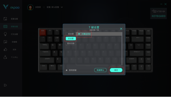 LOL大嘴一秒五喷 雷柏V700-8A多模有线无线背光游戏机械键盘宏定义驱动设置963.png