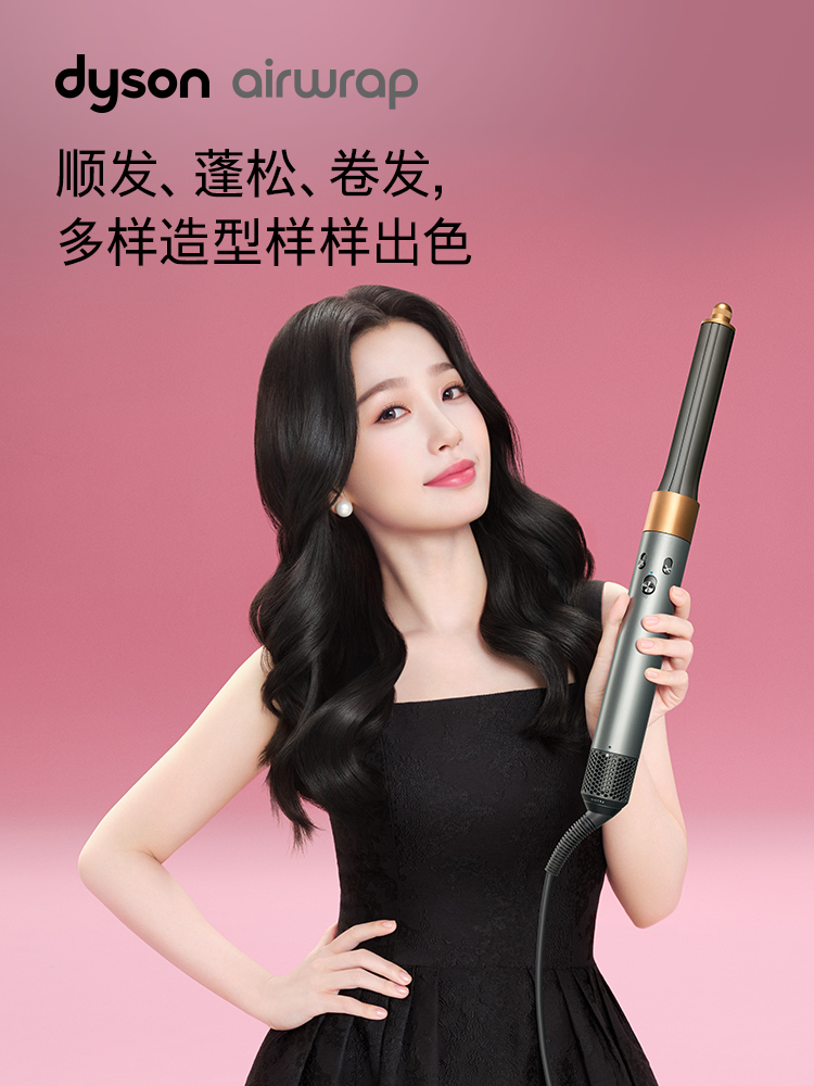 03. 戴森头发科技品类大使虞书欣手持戴森Airwrap™多功能美发棒搭配30毫米长卷筒.jpg
