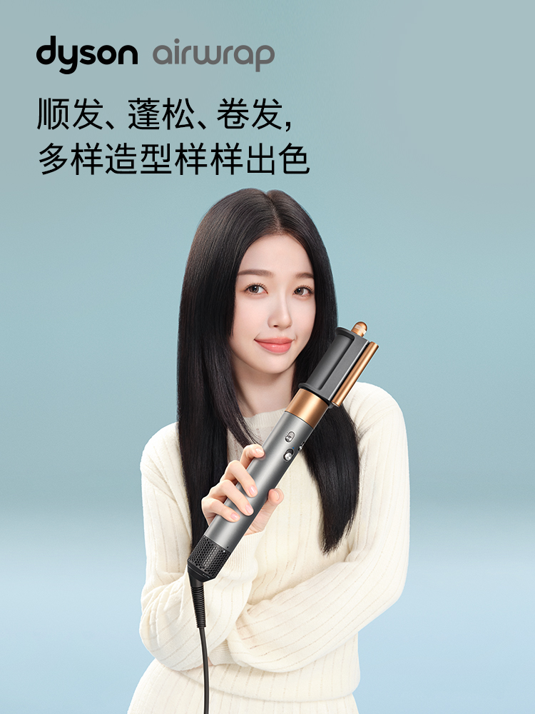 01. 戴森头发科技品类大使虞书欣手持戴森Airwrap™多功能美发棒搭配防飞翘干发风嘴.jpg