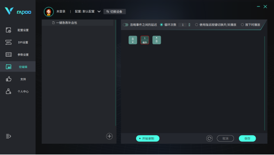 绝地求生一键医疗补给 雷柏VT9轻量化有线无线双模游戏鼠标宏定义驱动设置688.png