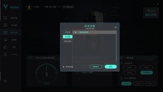 绝地求生一键医疗补给 雷柏VT9轻量化有线无线双模游戏鼠标宏定义驱动设置778.png