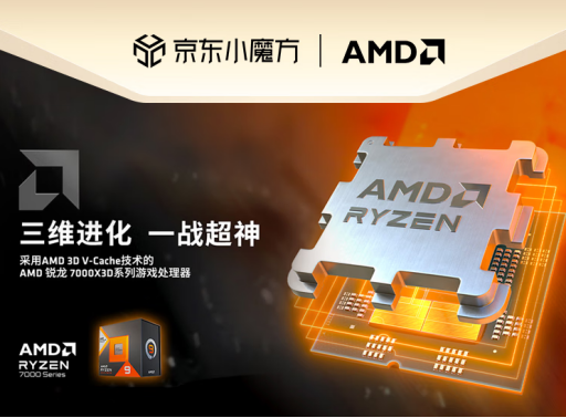 【4.4】新品开售在即 AMD 锐龙9 7950X3D处理器现货热销中575.png